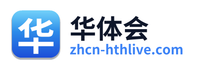 华体会